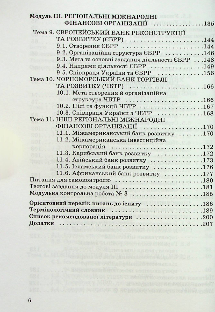 Міжнародні фінансові організації — фото 5