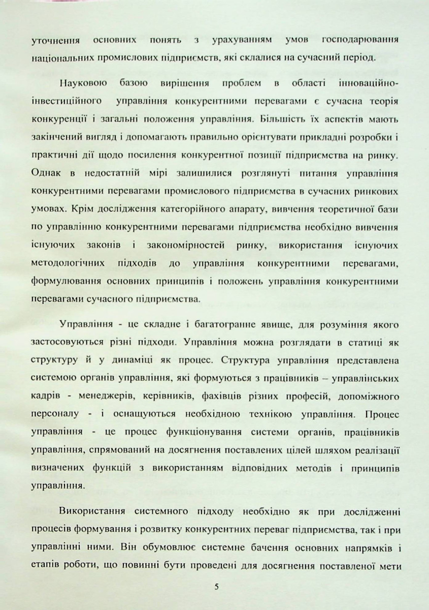 Сучасні аспекти інноваційної трансформації системи управління підприємством — фото 4