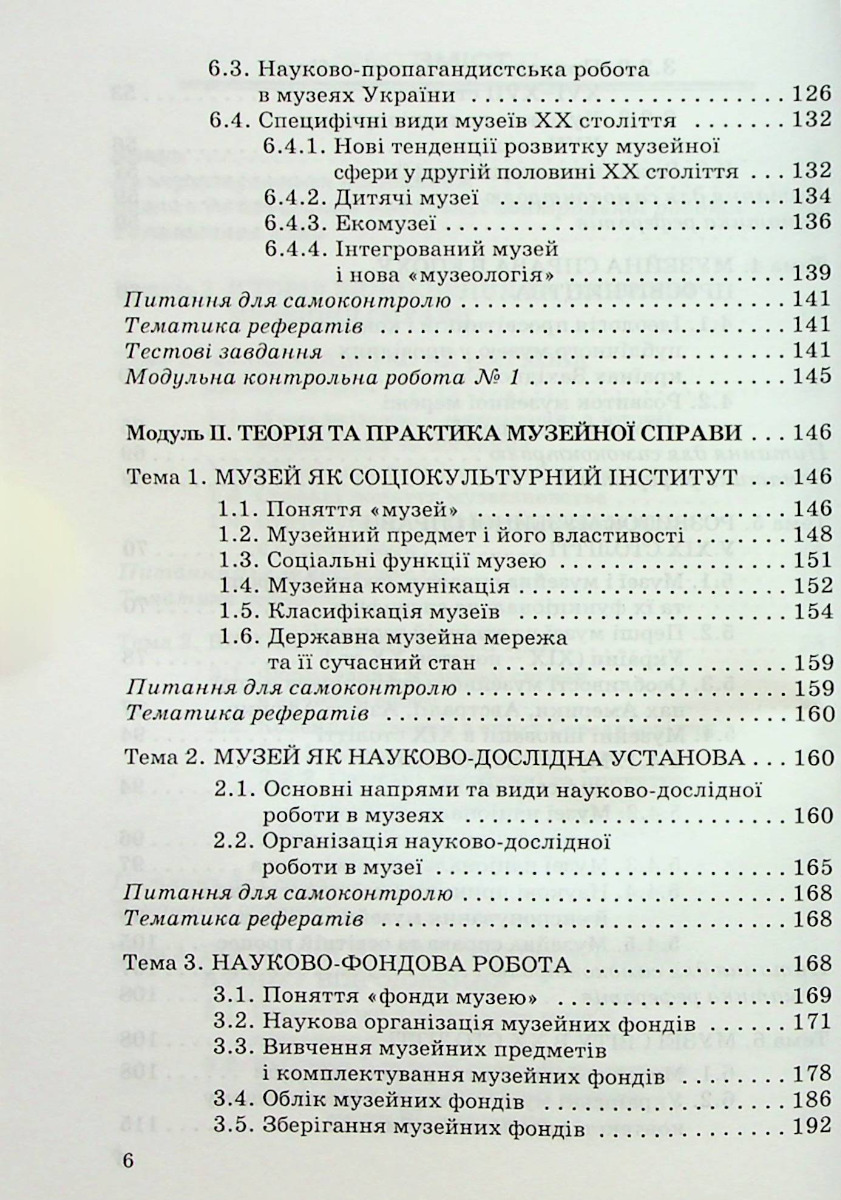 Музеєзнавство — фото 4