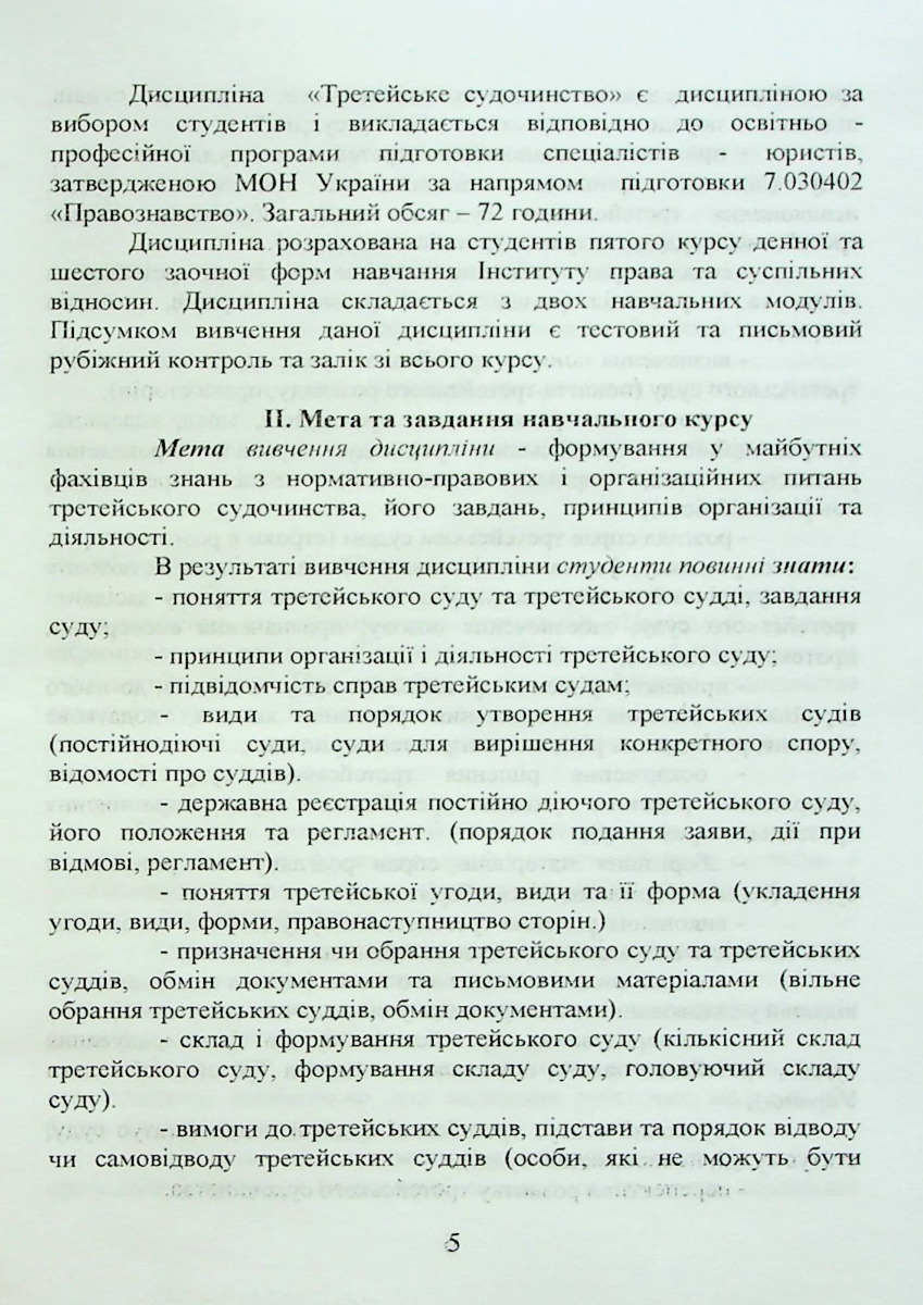 Третейське судочинство — фото 4