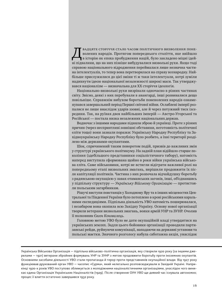 [object Object] «УПА. Історія нескорених», авторов Владимир Вятрович, Руслан Забилый, Игорь Деревяный, Петр Содоль - фото №4 - миниатюра