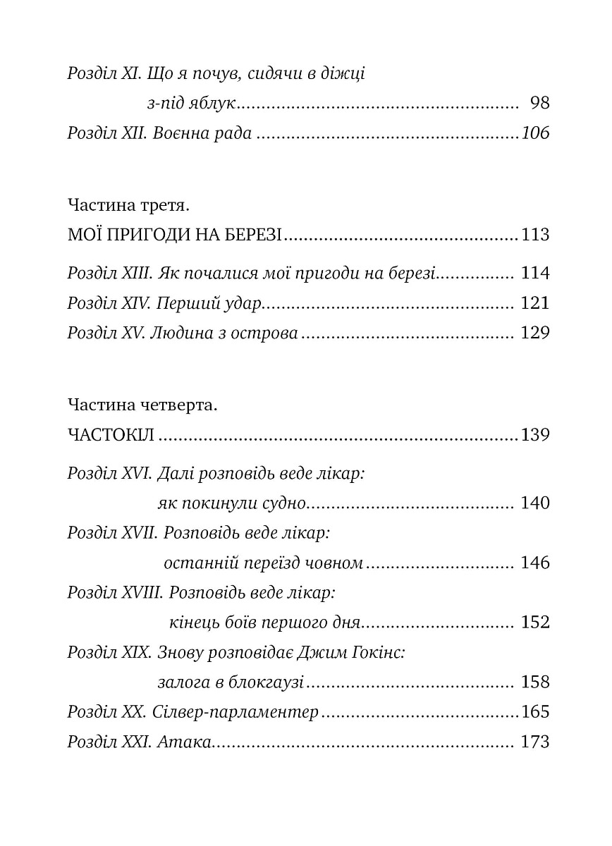 Острів скарбів — фото 5