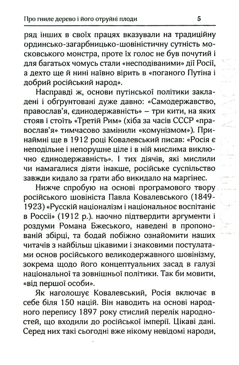 [object Object] «Росія без маски», автор Роман Бжеський - фото №4 - миниатюра
