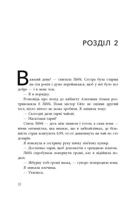 [object Object] «Ігри спадкоємців», автор Дженнифер Линн Барнс - фото №4 - миниатюра