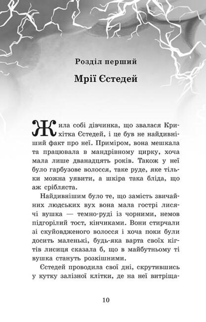 [object Object] «Крихітка Єстедей і буря в чайній чашці. Книга 1», автор Энди Сагар - фото №4 - миниатюра
