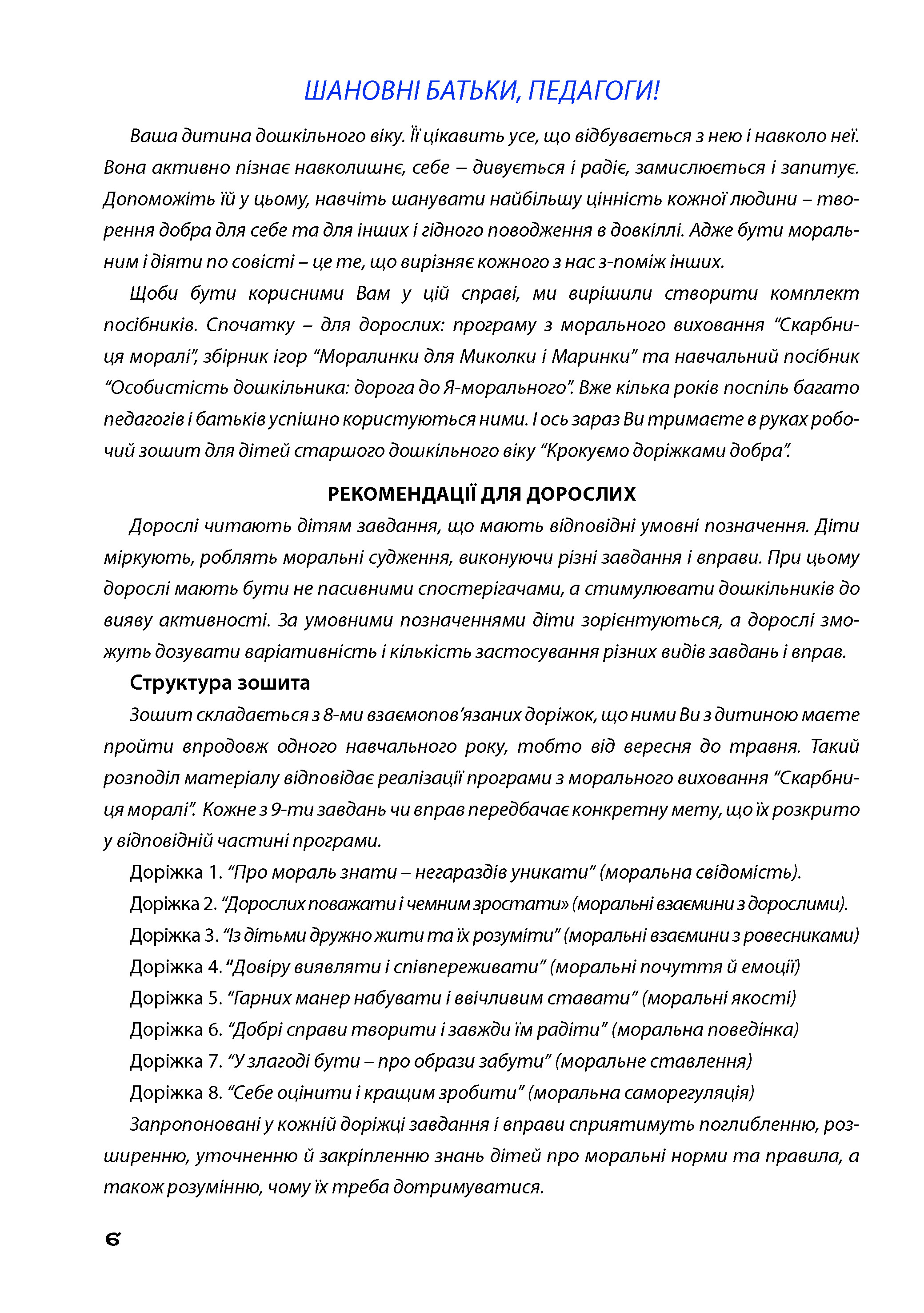 Крокуємо доріжками добра Зошит до програми “Скарбниця моралі” — фото 5