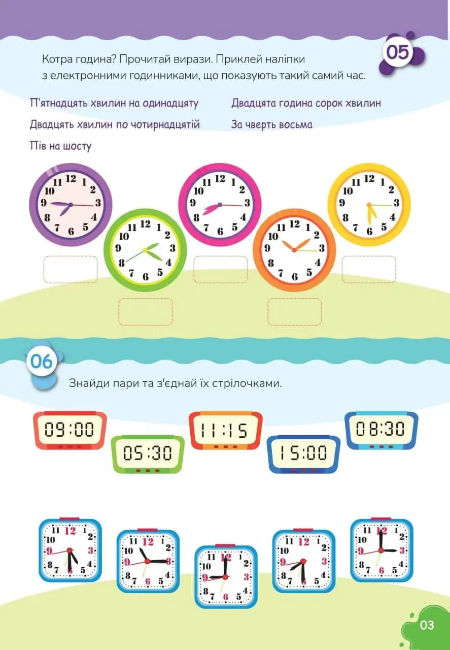 Вчимося на відмінно. Час (+ наліпки) — фото 6