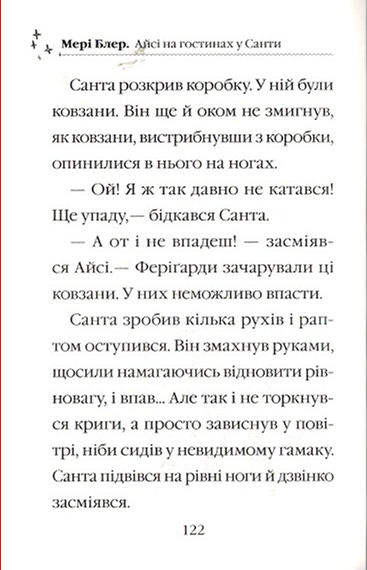 Айсі на гостинах у Санти — фото 5