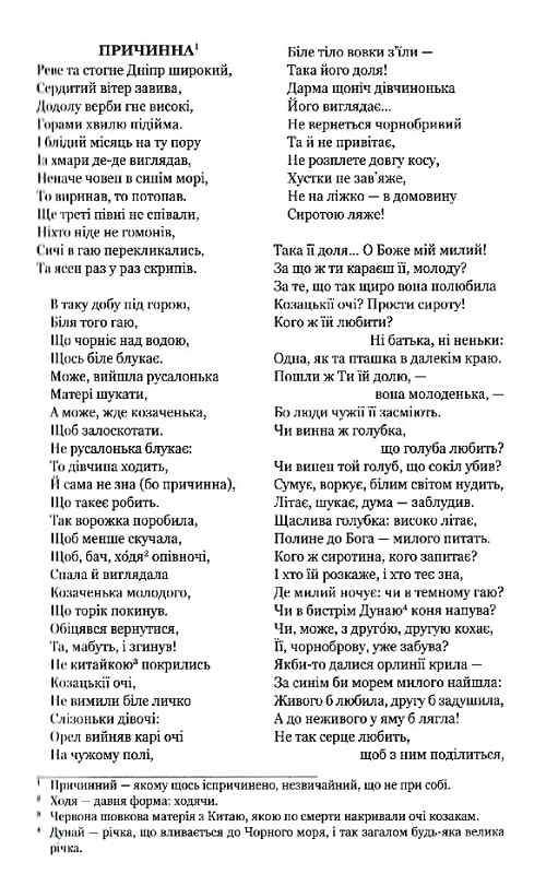Відроджений «Кобзар». Ориґінальні авторові варіянти творів — фото 5