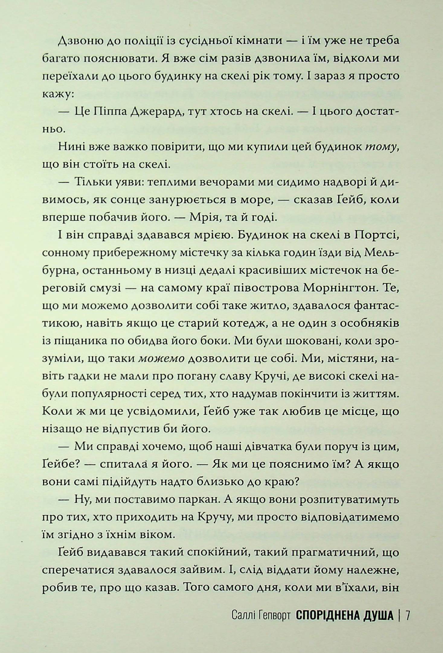 Споріднена душа — фото 5