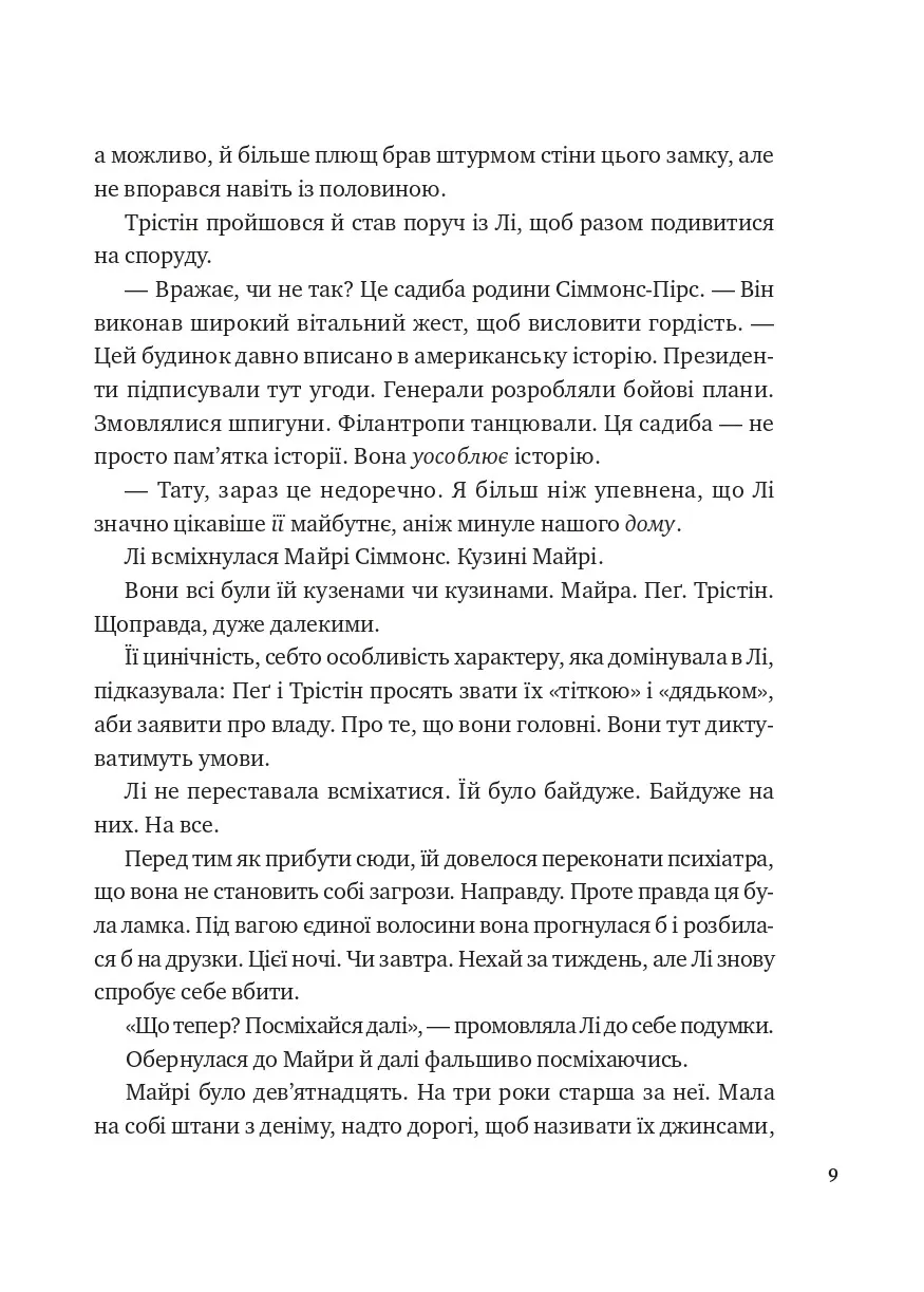 Лі Говард і привиди маєтку Сіммонс-Пірс — фото 5