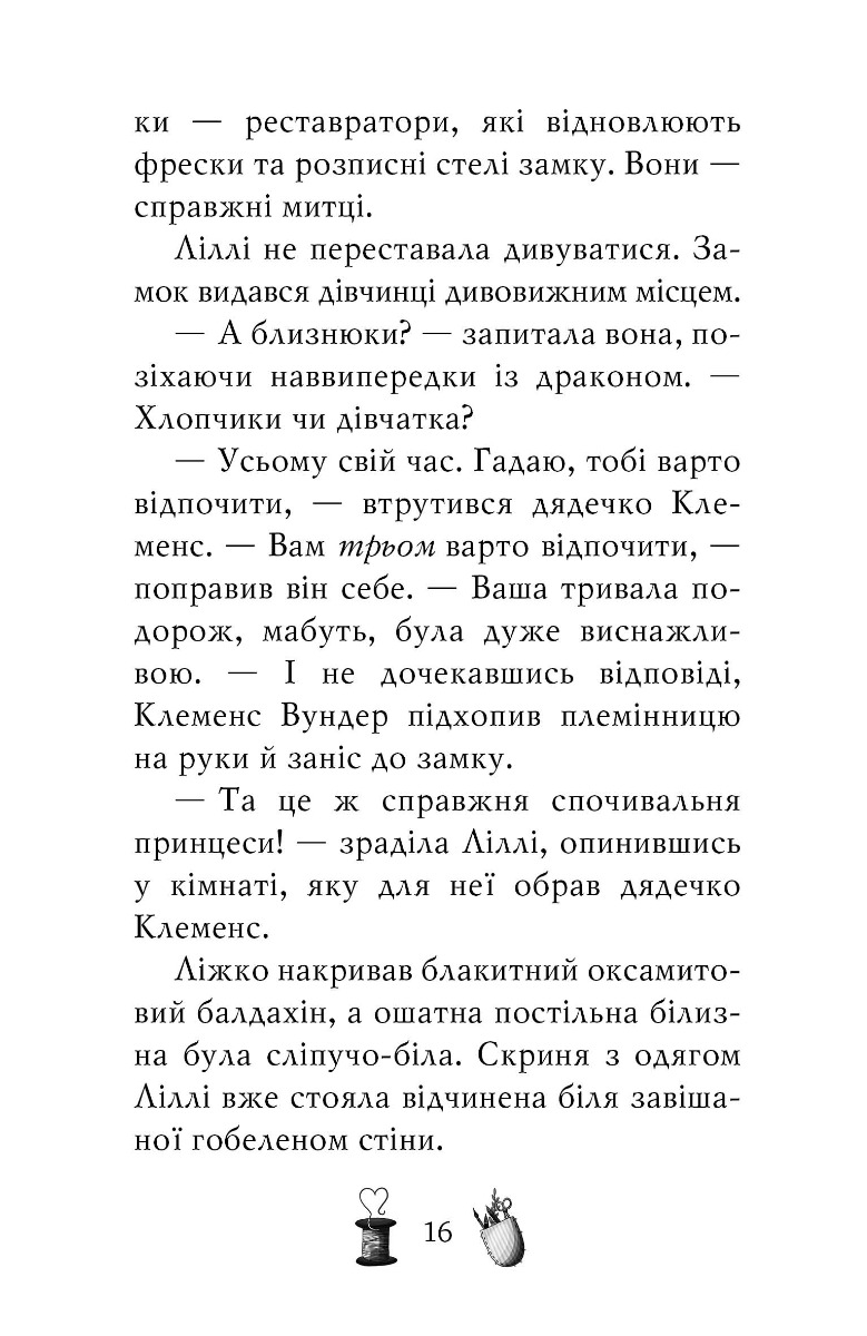 Чарівне взуття від Ліллі. Книга 4. Дракон-танцівник — фото 5