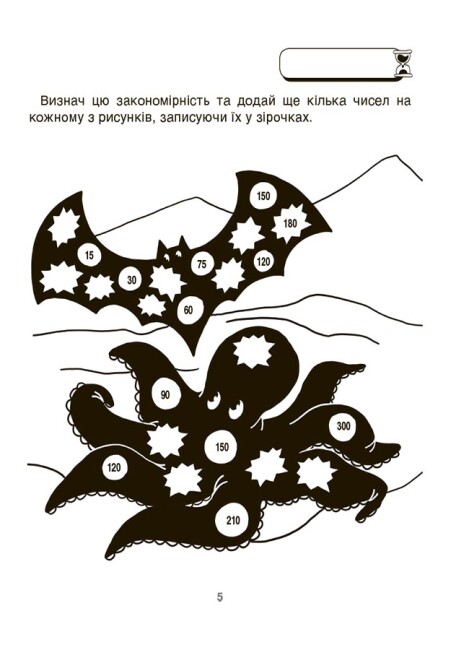 [object Object] «ВАУ-математика для дітей 7-8 років. Ломиголовки, лабіринти, ігри-пошуканки, числові ребуси» - фото №4 - мініатюра