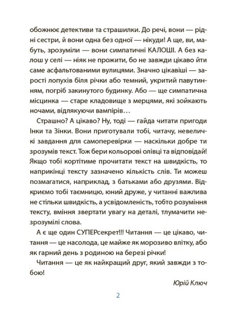 [object Object] «Рожеві калоші та опудало з книжкової шафи. Читанка-страшилка із завданнями. 6-7 років», автор Юрій Ключ - фото №4 - мініатюра