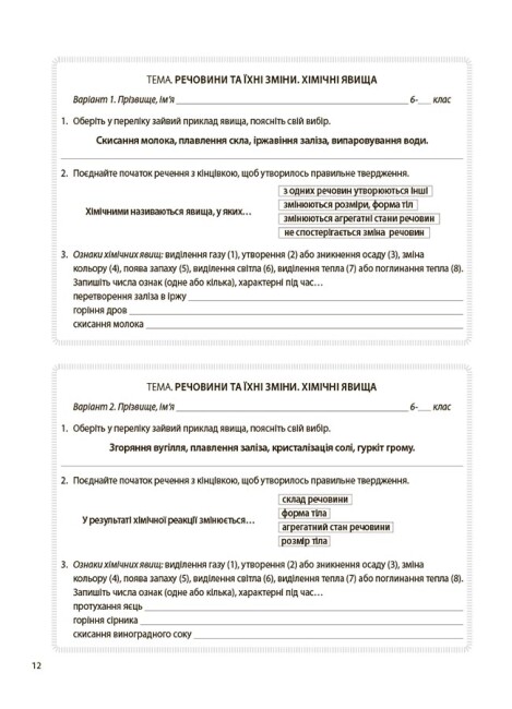 [object Object] «Пізнаємо природу. 6 клас. Бліцоцінювання», автор Оксана Зайцева - фото №4 - мініатюра