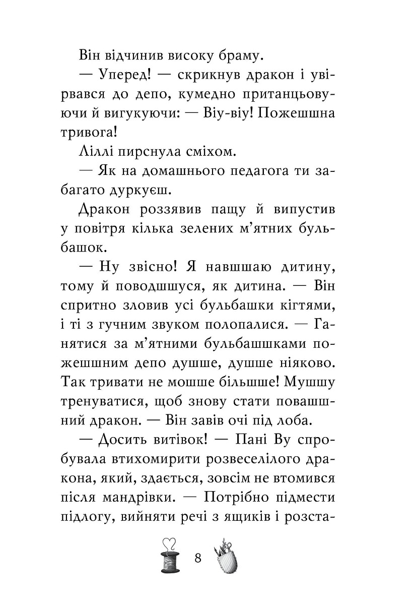 Чарівне взуття від Ліллі. Книга 3. На крилах мрій — фото 5