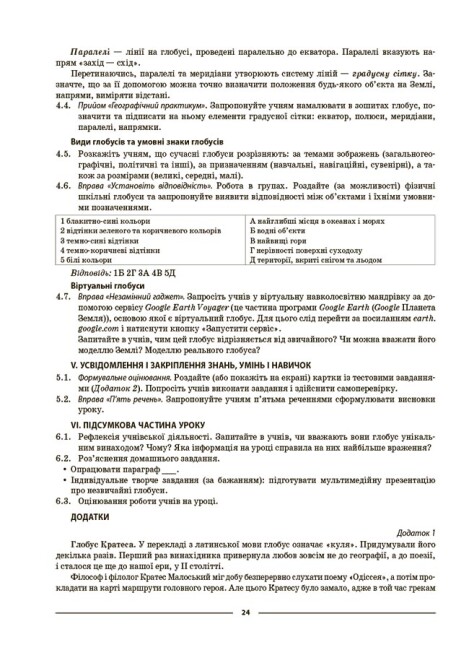 [object Object] «Географія. 6 клас. Матеріали до уроків», автор Галина Довгань - фото №4 - миниатюра