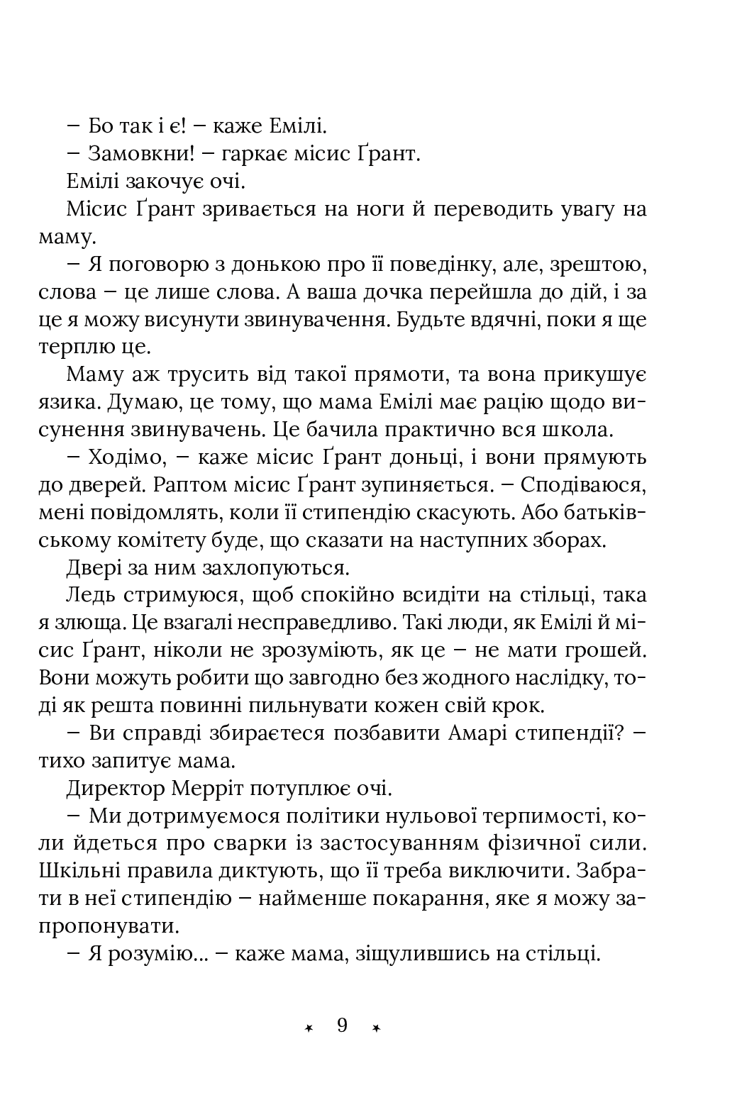 Амарі та Брати ночі. Книга 1 — фото 5