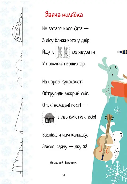 Christmas sticker book. Віршики до свят — фото 5