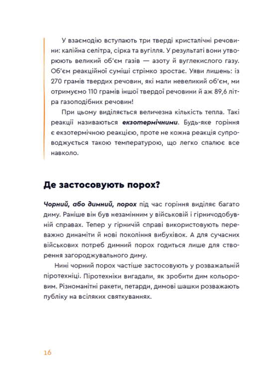 Вибухова історія людства — фото 5