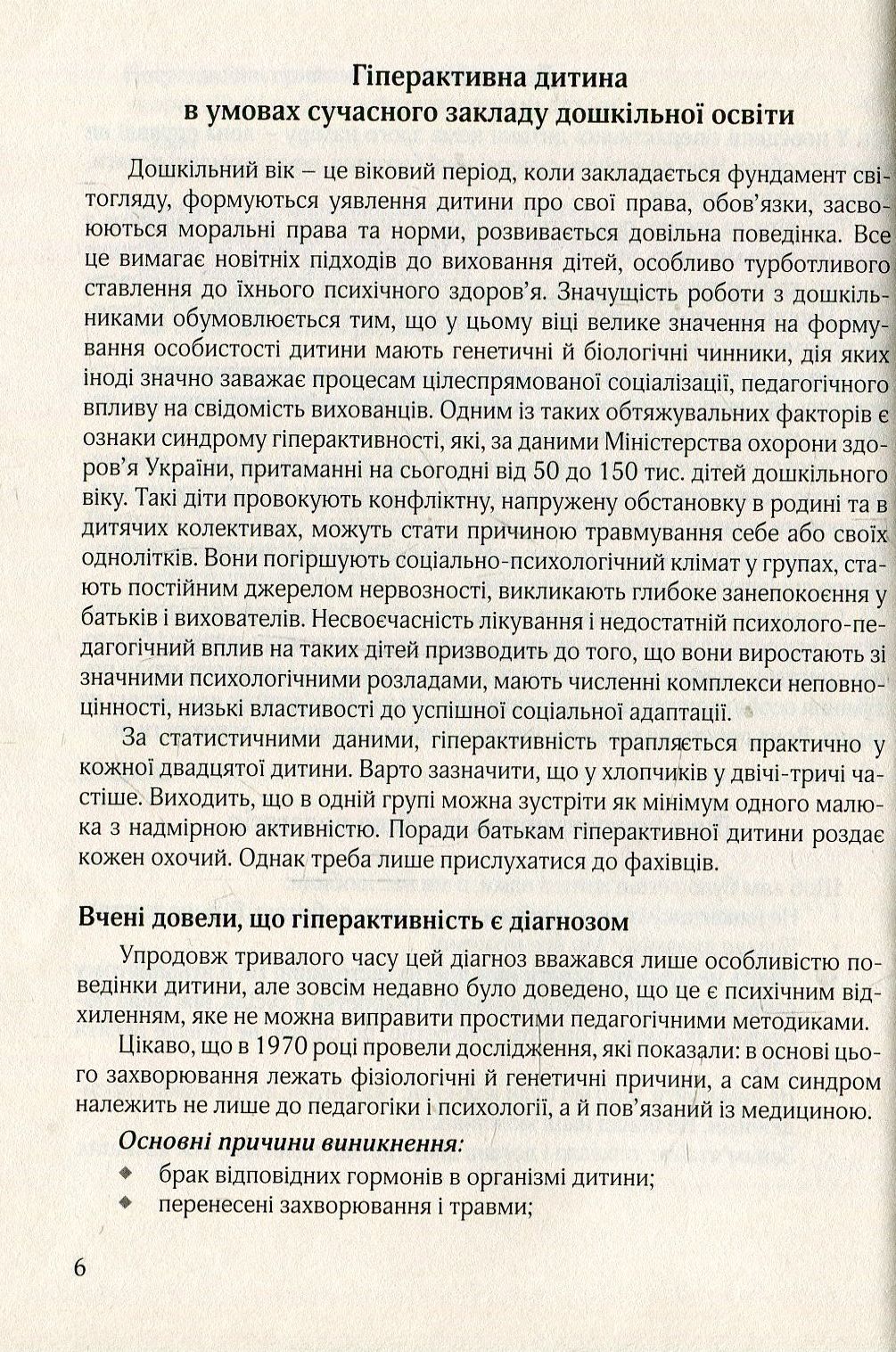 Гіперактивна дитина в сучасному закладі дошкільної освіти — фото 5