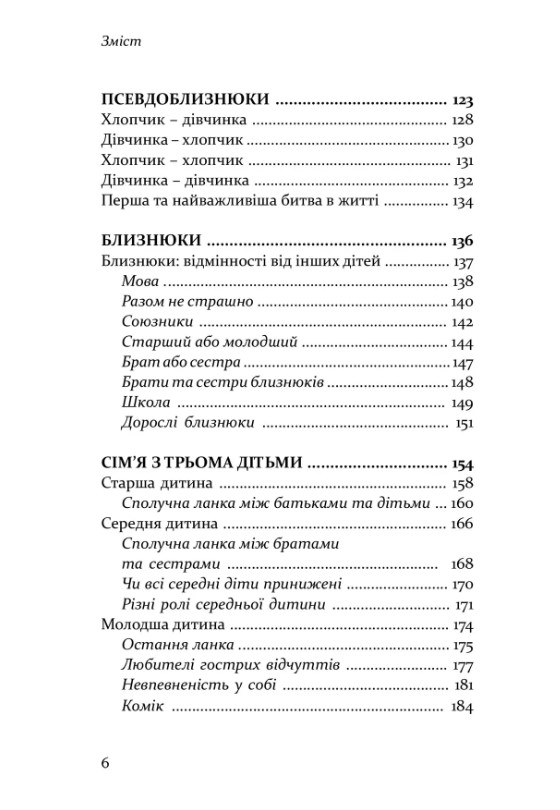 Старший, середній, молодший. Як порядок народження впливає на формування особистості дитини — фото 6