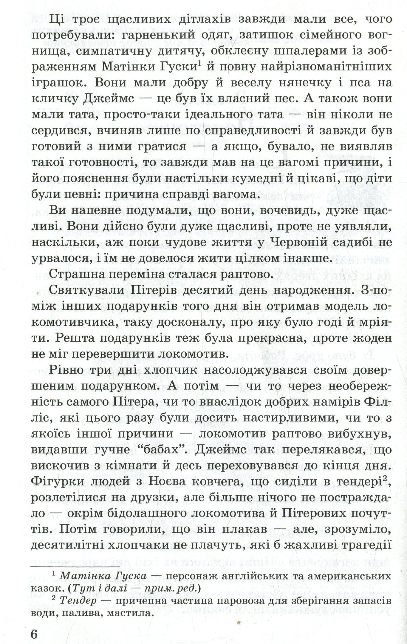 Діти залізниці — фото 5