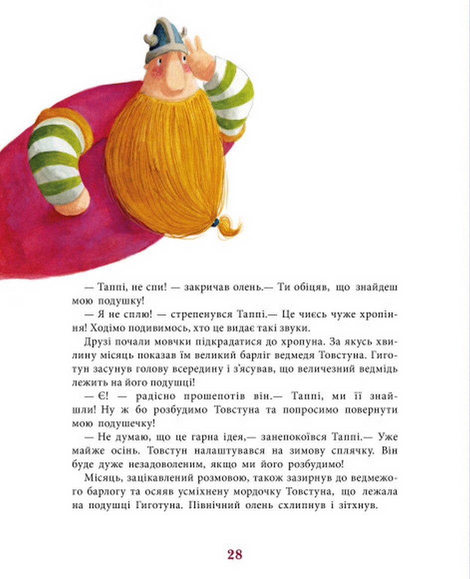 [object Object] «Таппі та святковий торт», автор Марцин Мортка - фото №4 - миниатюра