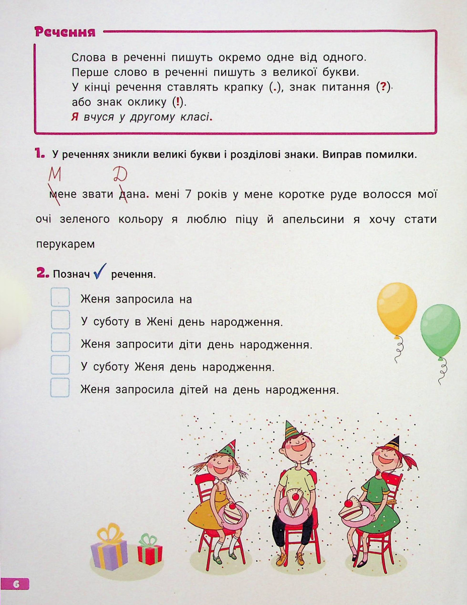 [object Object] «Великий зошит. Українська мова і математика. 2 клас», авторів Олена Іщенко, Любов Гайова, Людмила Паук - фото №4 - мініатюра
