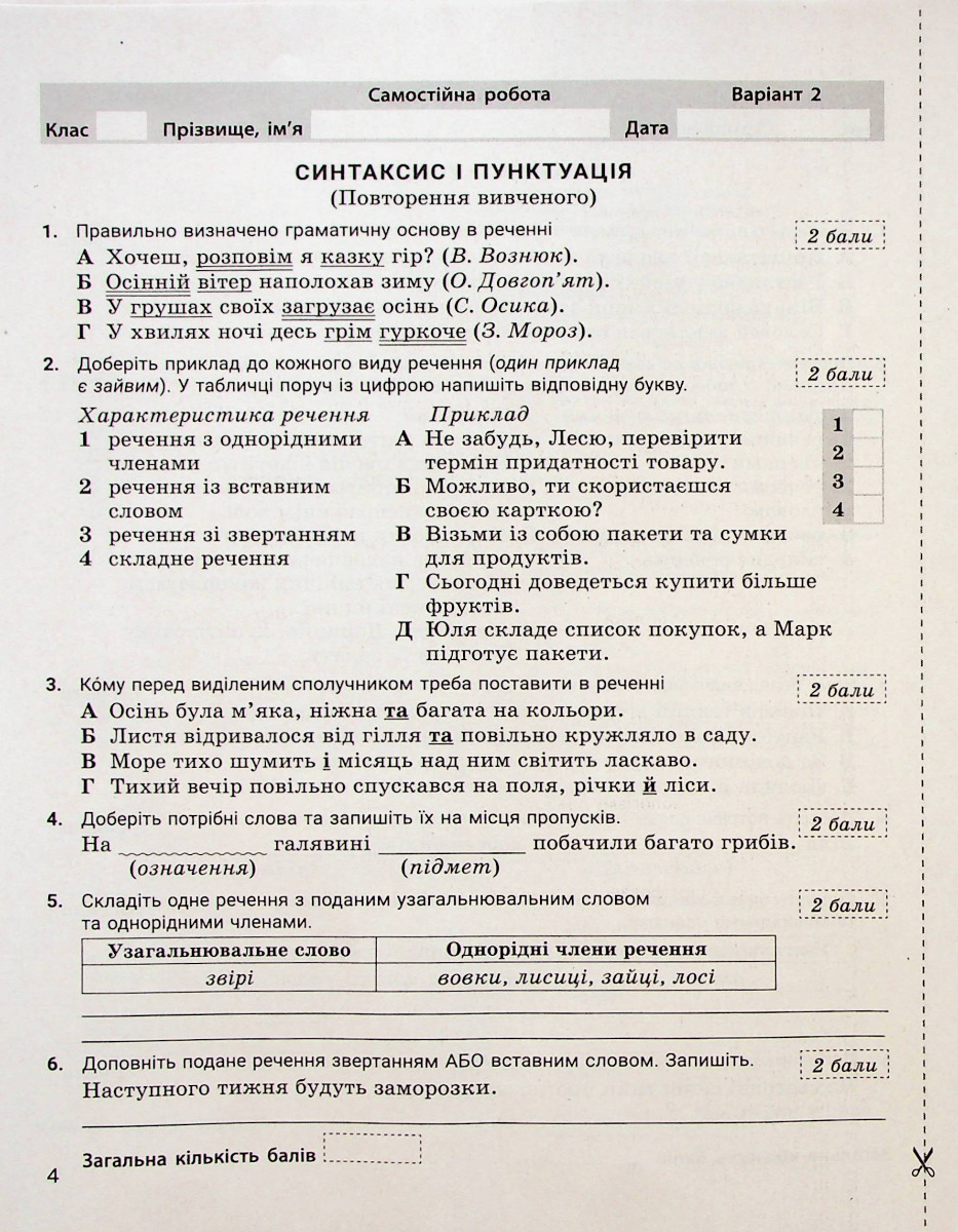 [object Object] «Українська мова. 6 клас. Контроль результатів навчання», авторов Александр Заболотный, Виктор Заболотный - фото №4 - миниатюра