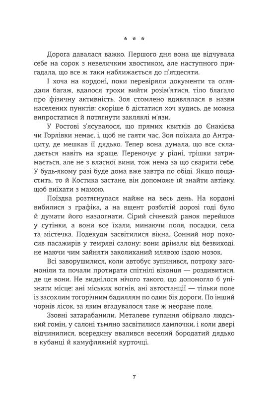 Лотова жінка. Роман мандрів — фото 4