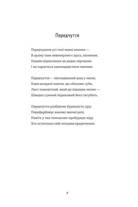 Простір подій. Поезії — фото 4