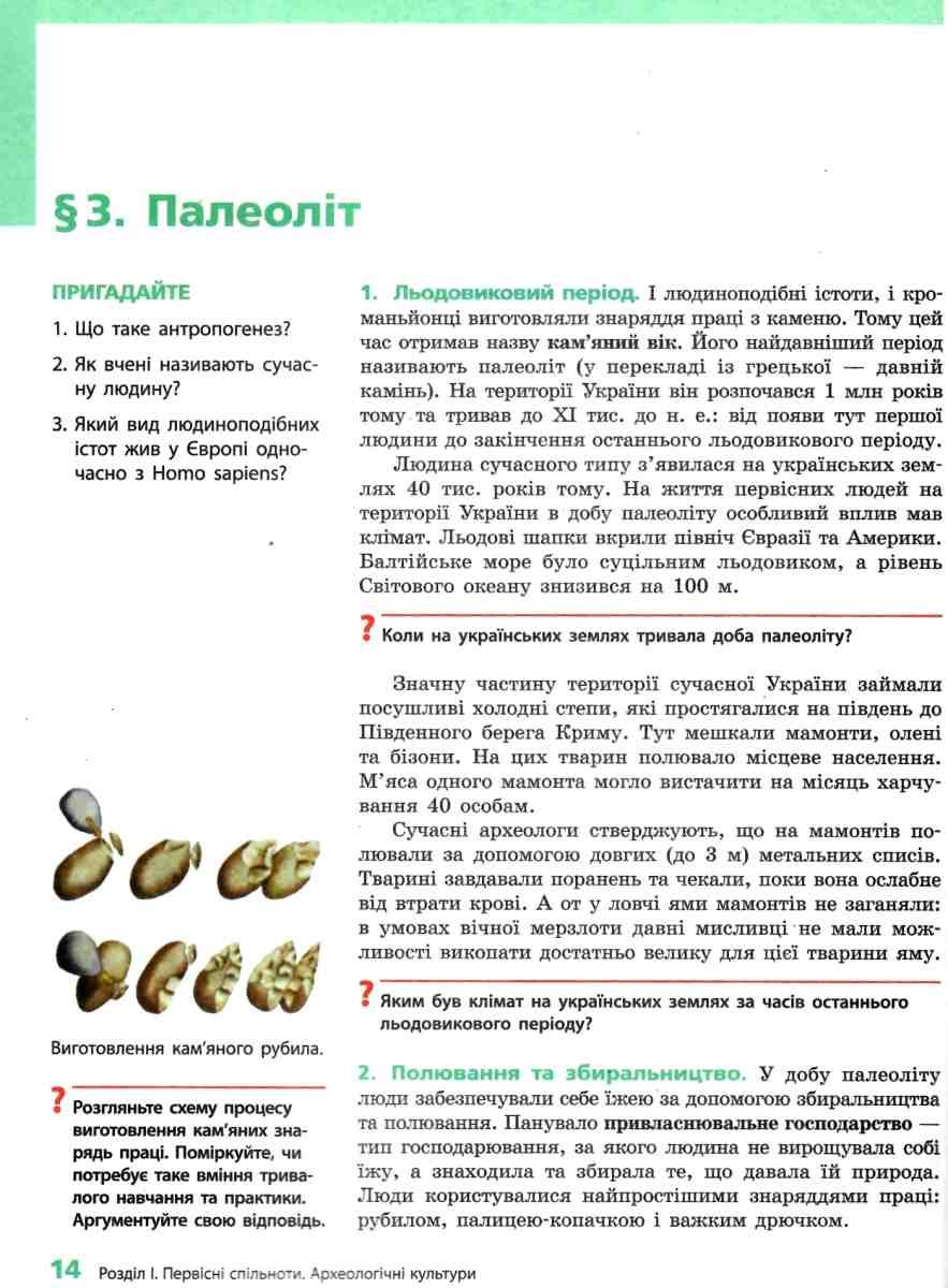 [object Object] «Всесвітня історія. Історія України. 6 клас», авторов Ольга Гисем, Александр Гисем - фото №4 - миниатюра