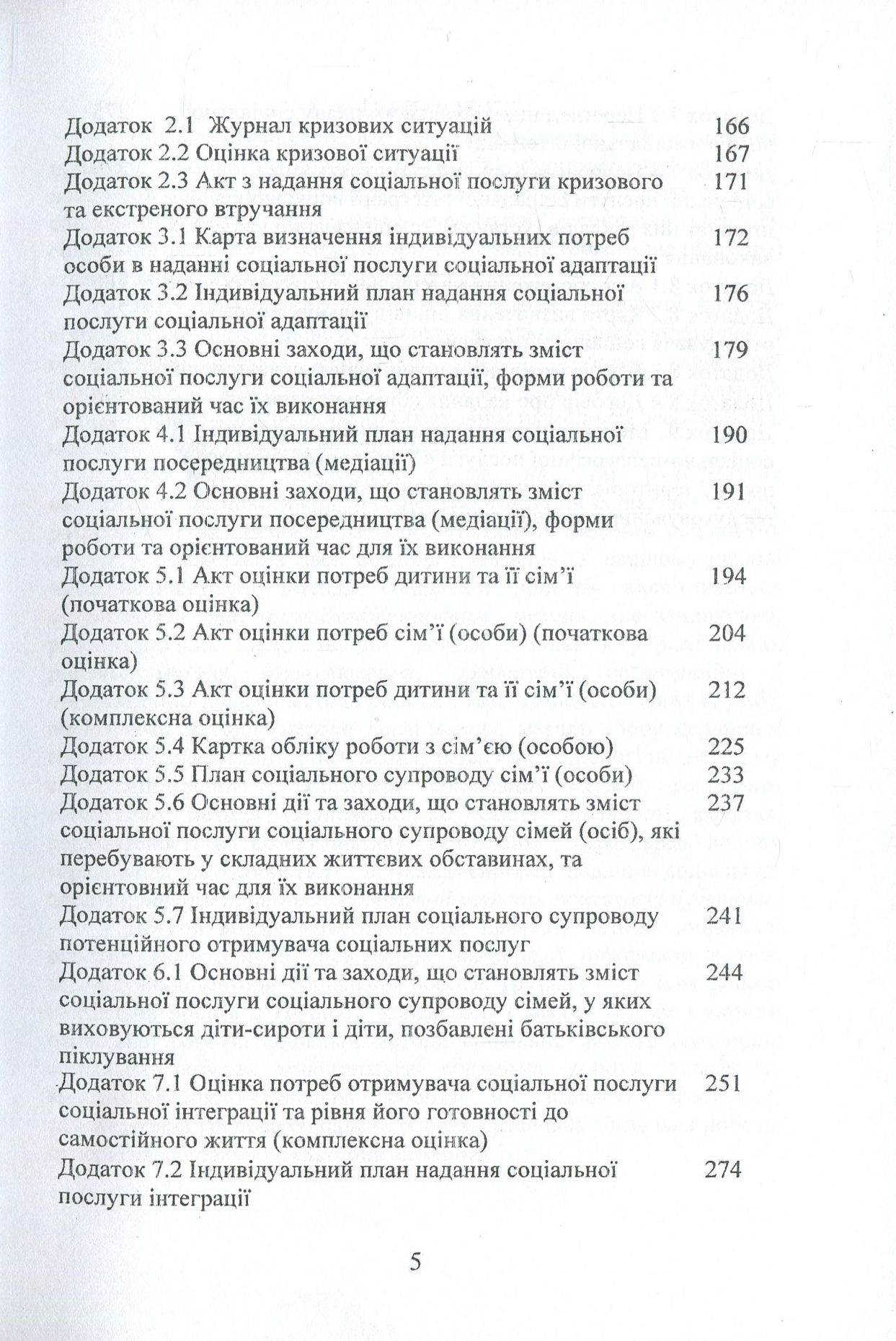 Методи соціальної роботи (на основі Державних стандартів соціальних послуг) — фото 5