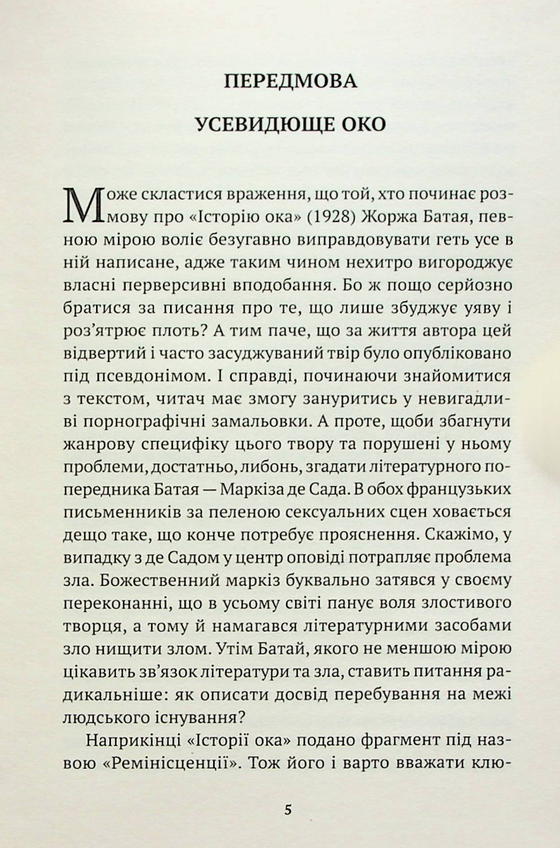 Історія ока — фото 9