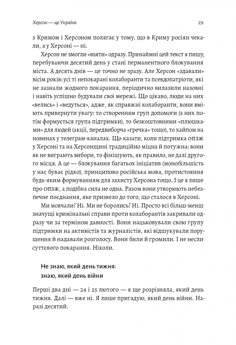 77 днів лютого. Україна між двома символічними датами російської ідеології війни — фото 9