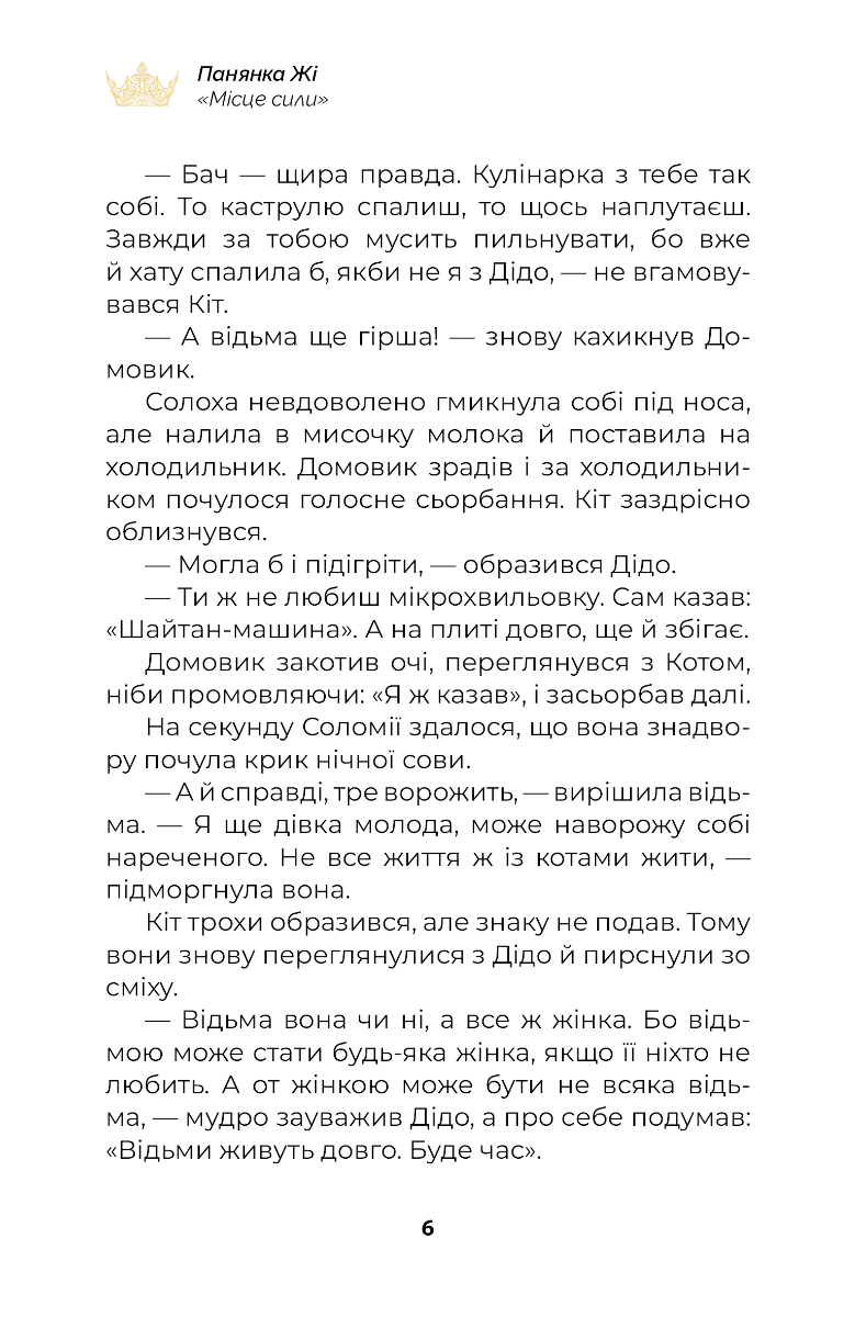 Місце сили — фото 5