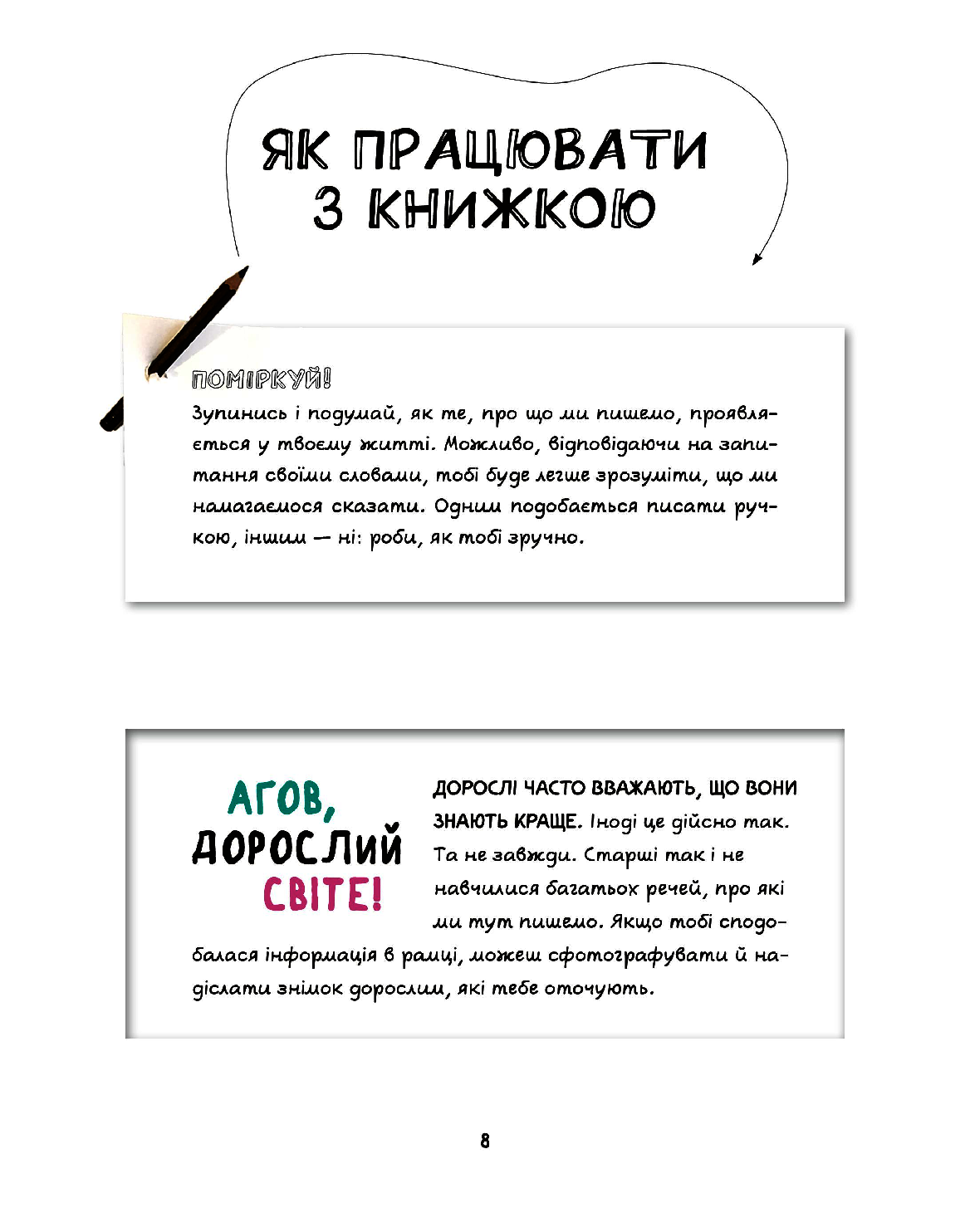 Опануй себе — фото 4