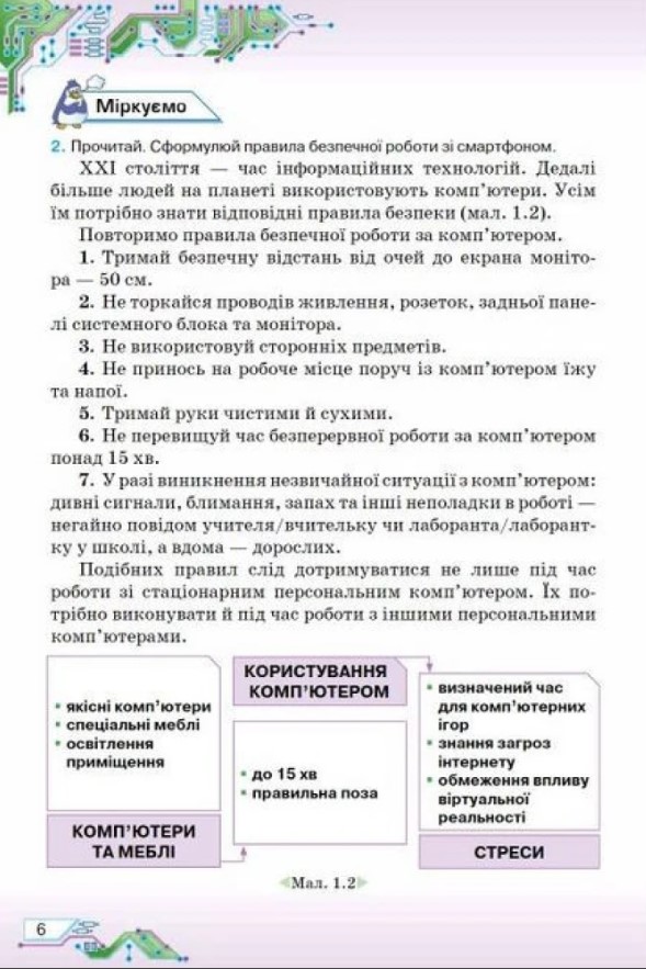 [object Object] «Інформатика. 5 клас», авторів Наталя Морзе, Ольга Барна - фото №4 - мініатюра