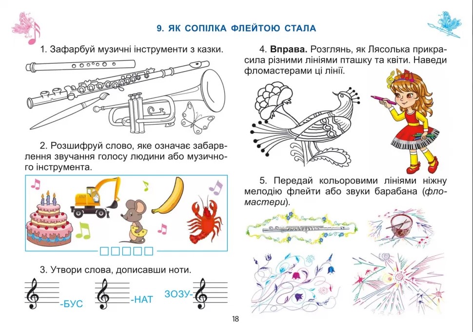 [object Object] «Мистецтво. 2 клас. Робочий зошит-альбом інтегрованого курсу», авторів Людмила Масол, Олена Гайдамака, Оксана Колотило - фото №4 - мініатюра