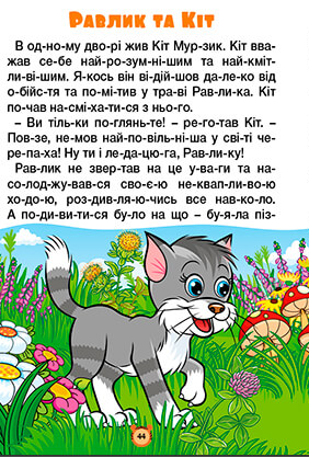 Казки по складах. Жовта — фото 4