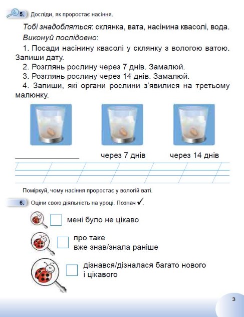 [object Object] «Я досліджую світ. 1 клас. Робочий зошит з інтегрованого курсу. Частина 2», авторів Тетяна Гильберг, Ніна Павич, Світлана Тарнавська - фото №4 - мініатюра
