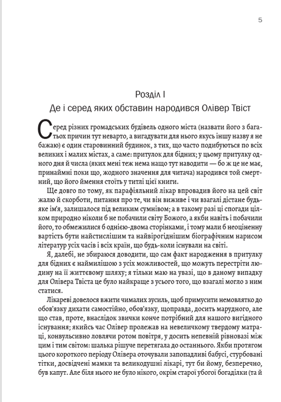Олівер Твіст — фото 4