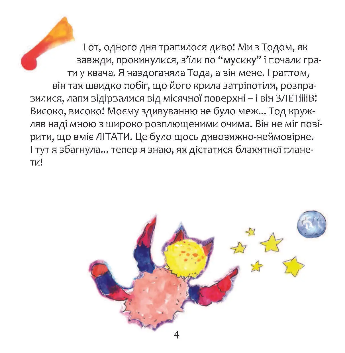 Еля, що живе на Місяці — фото 4