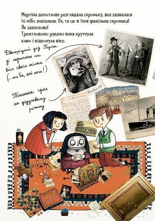 Мортіна і захопливий сюрприз. Книга 5 — фото 5