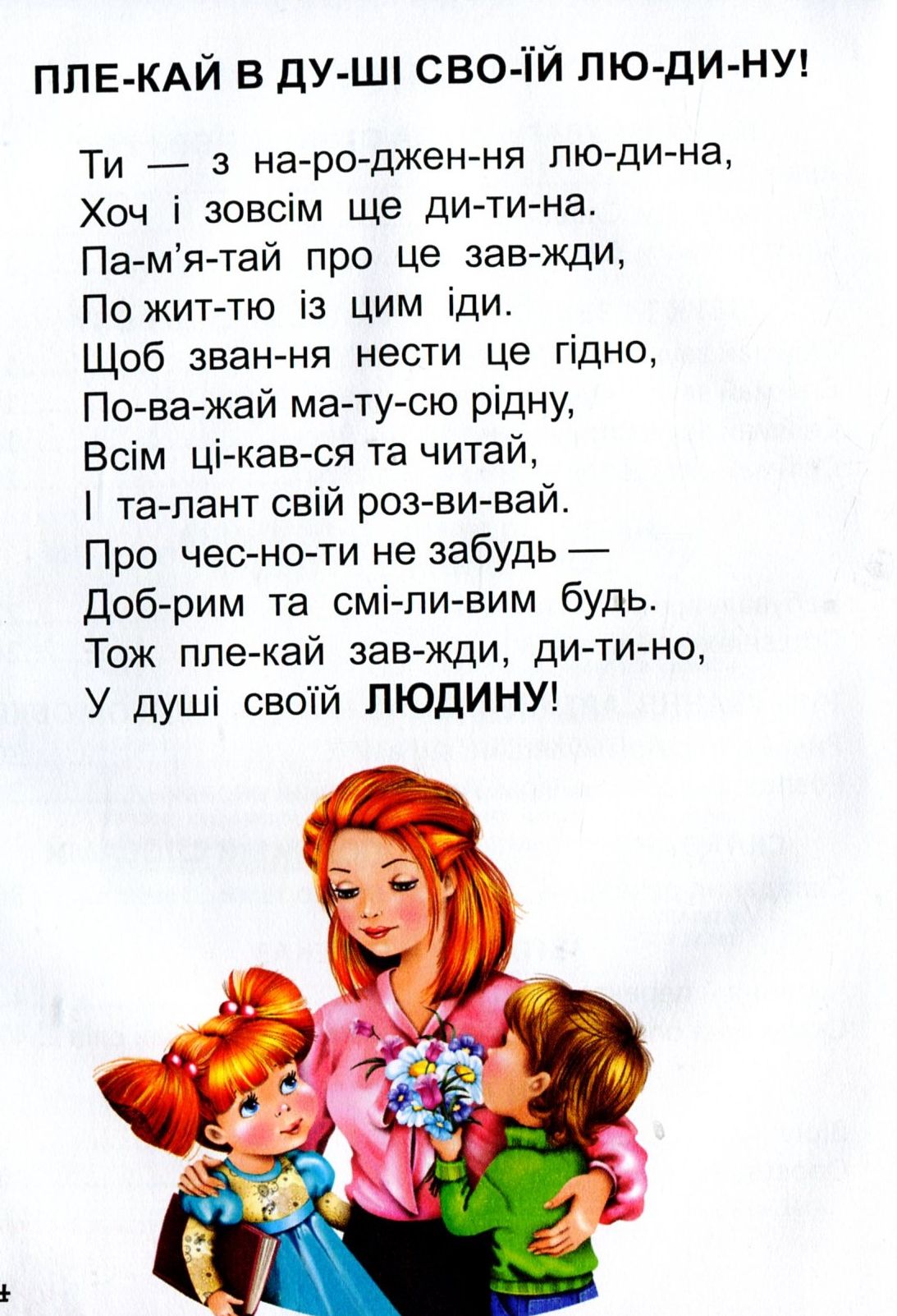 Перша книга після букваря — фото 5