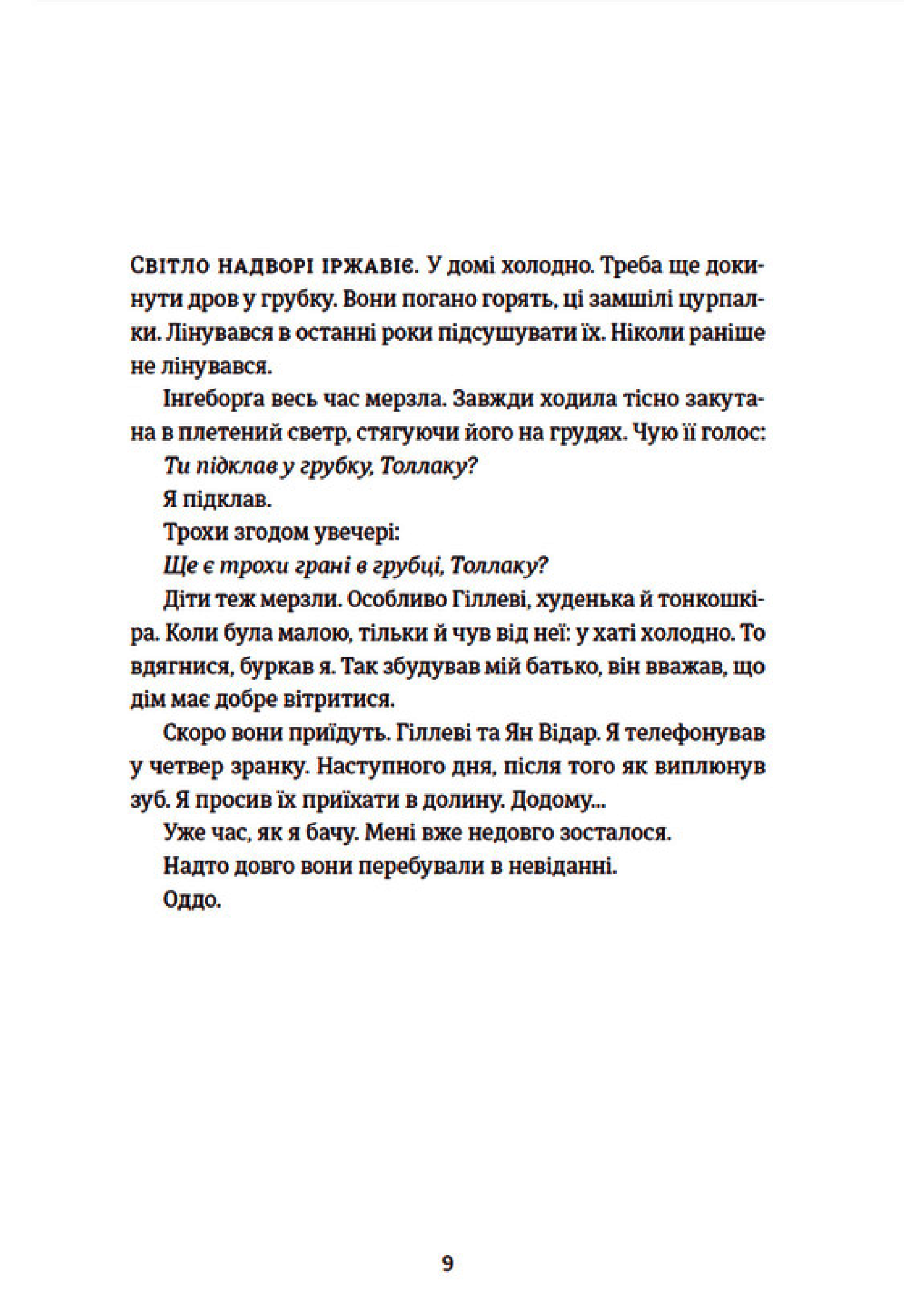 Толлак Інґеборґи — фото 4