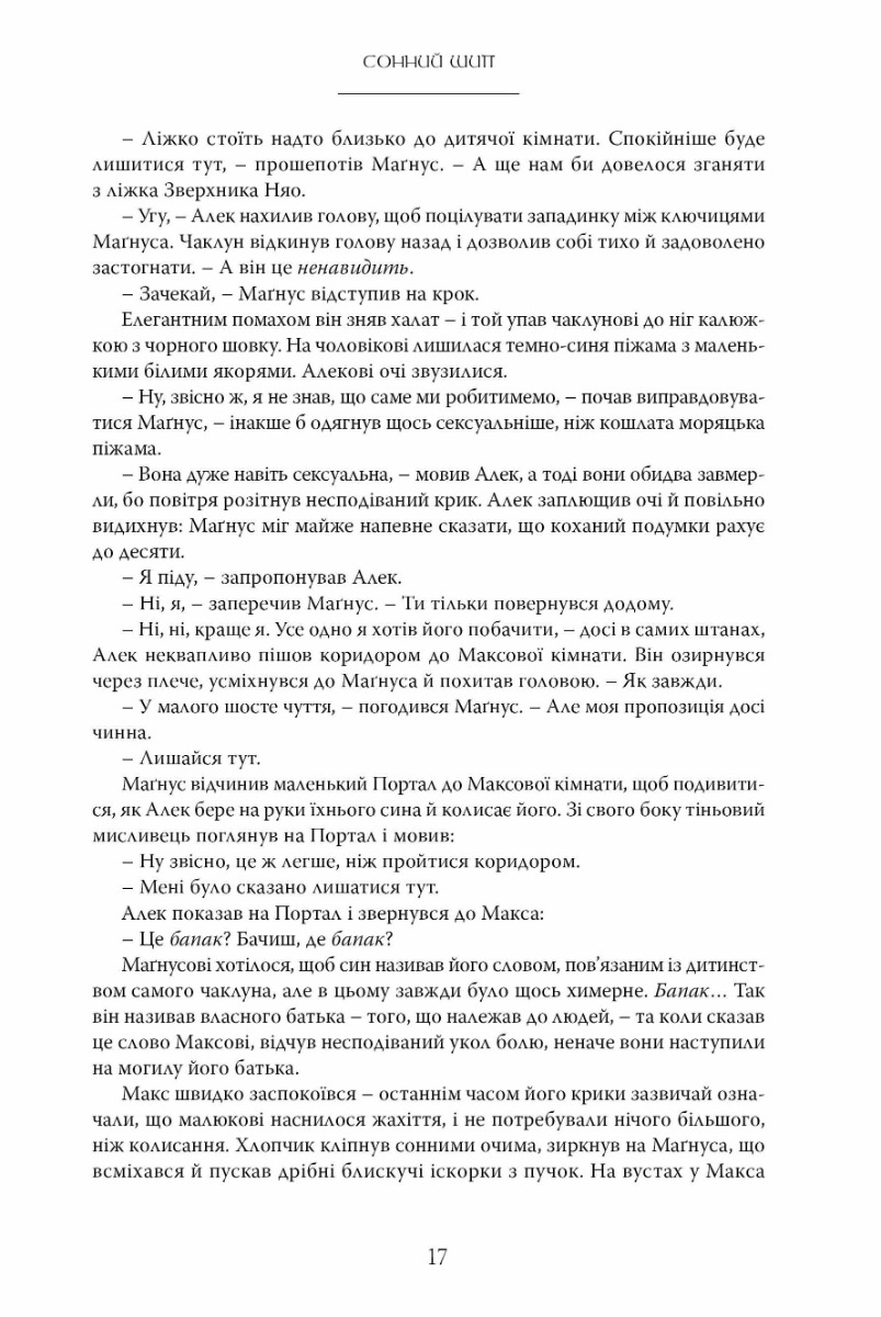 Втрачена біла книга. Молоді світи. Книга 2 — фото 5