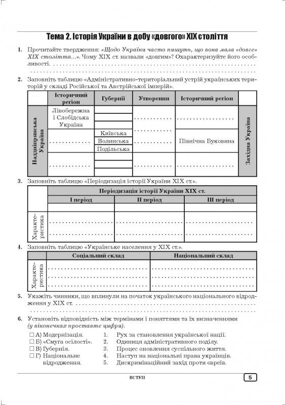 [object Object] «Робочий зошит з історії України. 9 клас», авторів Юлія Гук, Олександр Гук - фото №6 - мініатюра