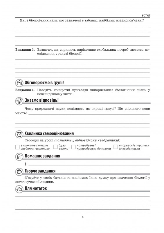 [object Object] «Біологія. Робочий зошит. 7 клас (до підручника П. Балана)», авторів Лілія Мирна, Валерій Віркун, Марина Бітюк - фото №6 - мініатюра